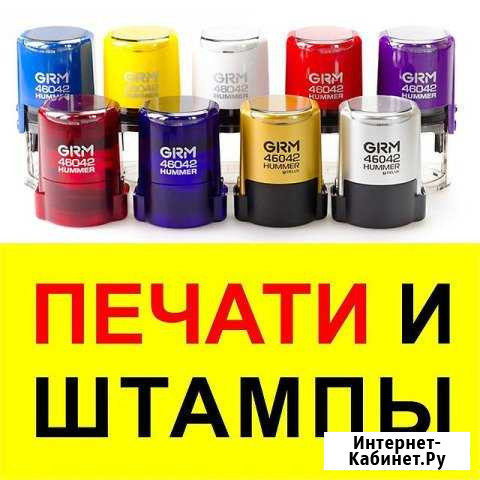 Печати и штампы на заказ Новошахтинск - изображение 1