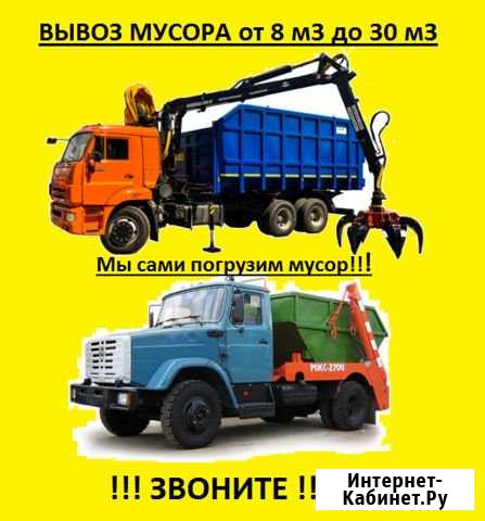 Вывоз мусора бункерами 8 м3 и 28 м3 Смоленск - изображение 1