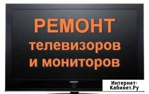 Ремонт Телевизоров Мониторов Выезд Пермь - изображение 1