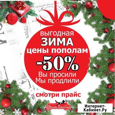 Маникюр/ Педикюр/студия Кабриолет Санкт-Петербург - изображение 1