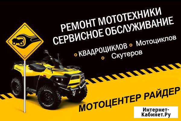 Мотосервис Краснодар Краснодар - изображение 1