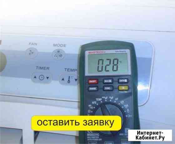 Срочный ремонт кондиционеров Королев
