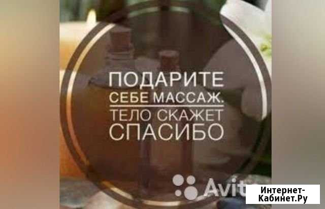 Абонемент на массаж Чистополь - изображение 1