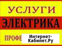 Электрика.Все виды работ.Устранение неисправности Йошкар-Ола