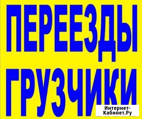 Грузчики Ярославль - изображение 1