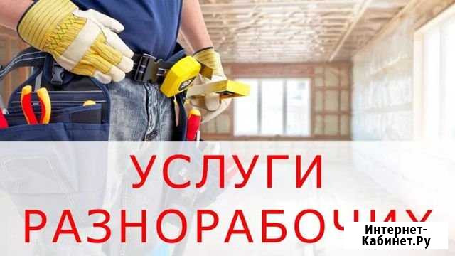 Грузчики, разнорабочие Москва - изображение 1