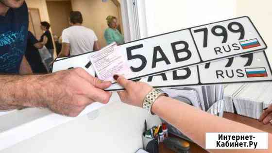 Постановка авто в гаи Москве и мо Москва