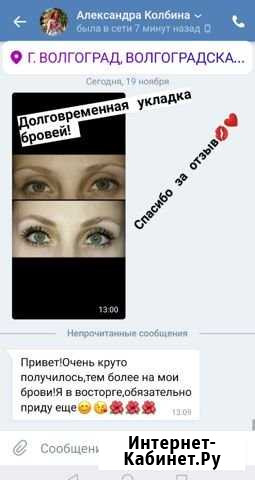 Долговременная укладка бровей Ахтубинск - изображение 1