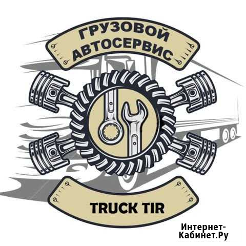Грузовое сто Криводановка - изображение 1