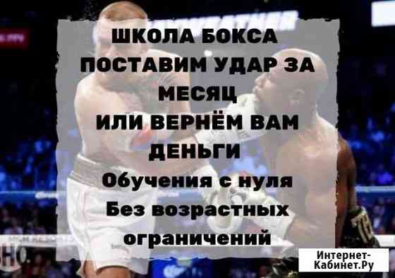 Тренировки по боксу (постановка удара за 30дней) Ставрополь