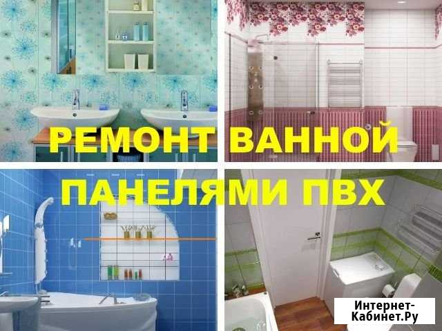Ремонт ванной. Панели Пвх Эконом Люберцы - изображение 1