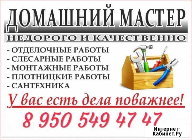 Домашний мастер Красноуральск - изображение 1