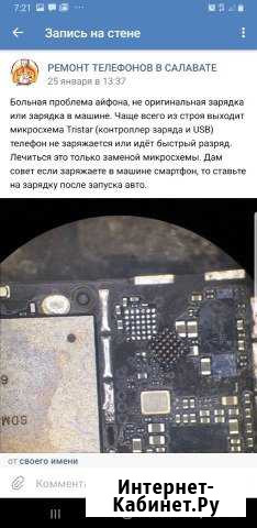 Ремонт сотовых телефонов iPhone, SAMSUNG, xiaomi Салават - изображение 1