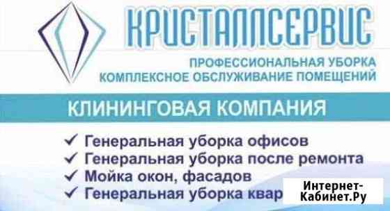 Услуги клининга Сочи