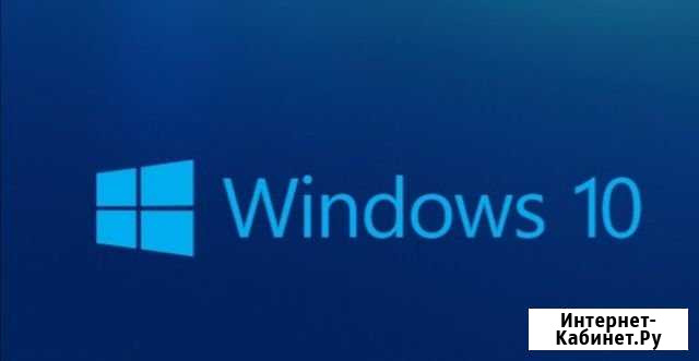 Windows 10 установка Краснодар - изображение 1