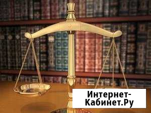 Юридические услуги. Консультация бесплатно Чапаевск - изображение 1