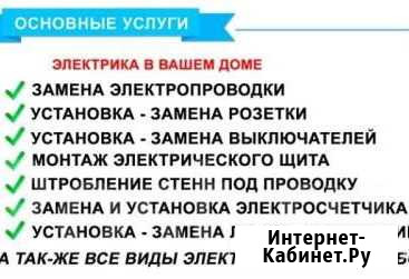 Электрик Саранск - изображение 1