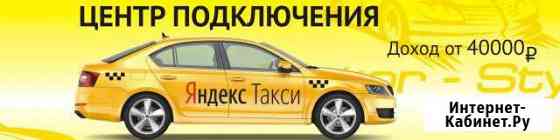Работа Яндекс Ситимобил подключение Подольск