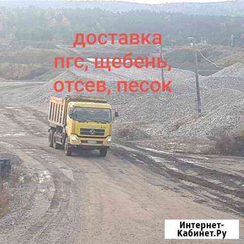 Уголь, пгс,щебень, песок,отсев Иркутск