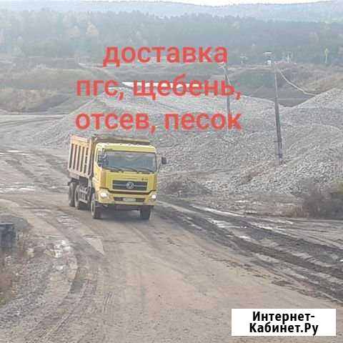 Уголь, пгс,щебень, песок,отсев Иркутск - изображение 1