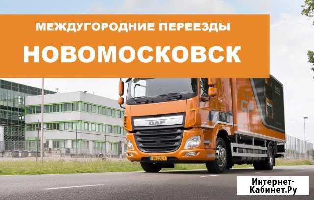 Переезд по межгороду Новомосковск - изображение 1