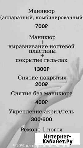Маникюр Лобня - изображение 1