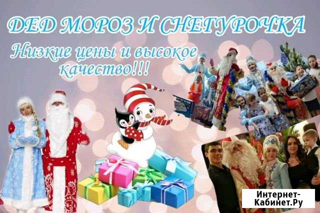 Дед мороз И снегурочка К вам домой Тольятти - изображение 1