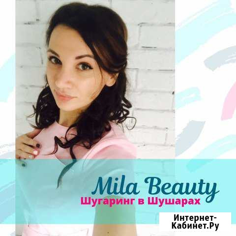 Депиляция,Эпиляция,Шугаринг, Шушары, Купчино Пушкин - изображение 1