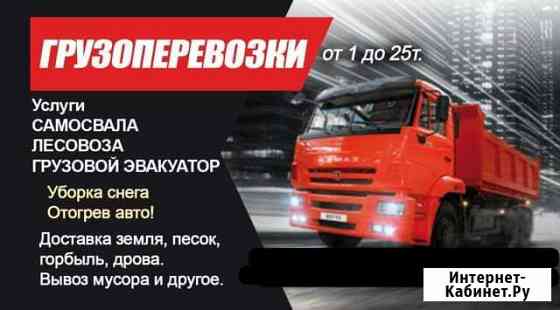 Грузоперевозки Братск