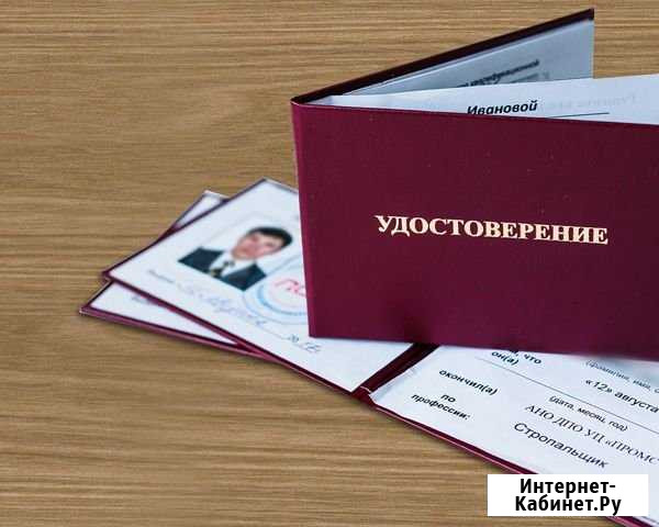 Удостоверение,Свидетельство рабочих специальностей Новокузнецк - изображение 1