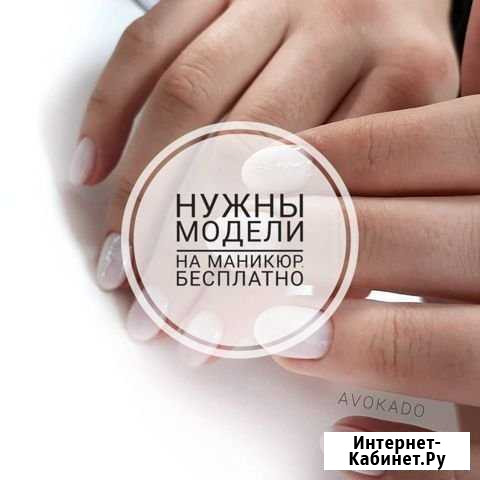 Маникюр Комсомольск-на-Амуре - изображение 1