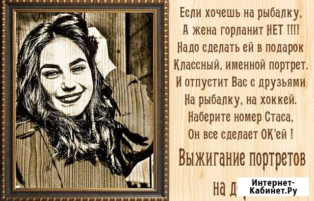 Портреты на заказ Выжигание на дереве Симферополь - изображение 1