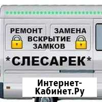 Мастер по замкам сургут «слесарёк» Сургут - изображение 1