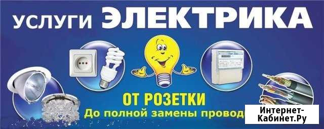 Электрик Мценск - изображение 1