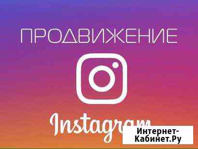 Продвижение Инстаграм Москва Москва
