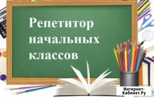 Репетитор Астрахань - изображение 1