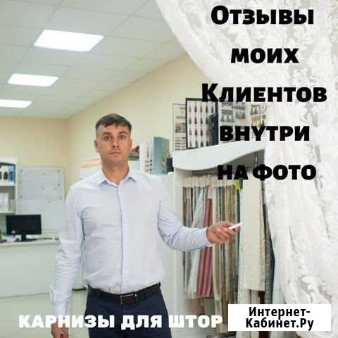 Установка карнизов для штор Краснодар - изображение 1
