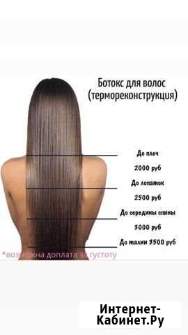 Ботокс волос Иркутск - изображение 1