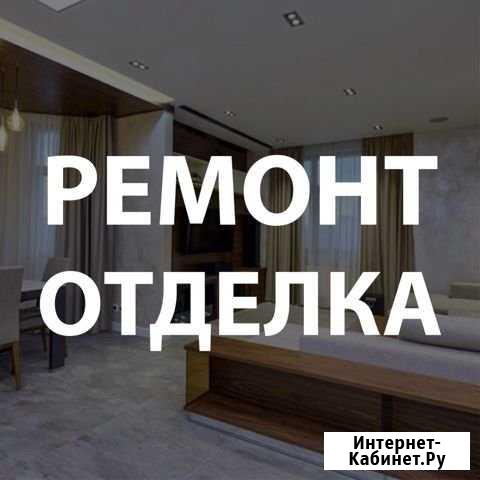 Ремонт квартир, отделочные работы Северодвинск - изображение 1