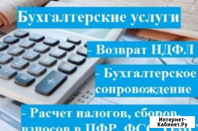Бухгалтерские услуги, 3-ндфл в течении 30 мин(назв Самара - изображение 1