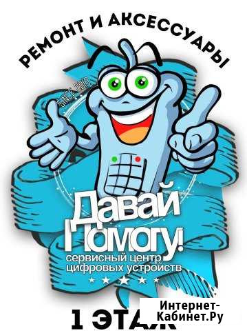 Ремонт телефонов, планшетов, ноутбуков Нижний Новгород - изображение 1