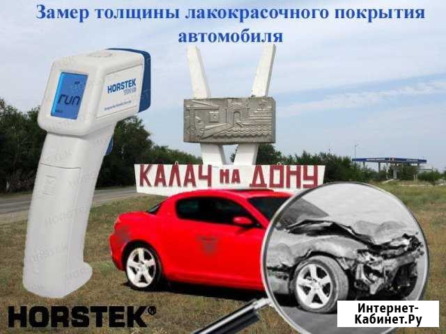 Проверь авто на дтп перед покупкой в г. Калаче Калач-на-Дону - изображение 1