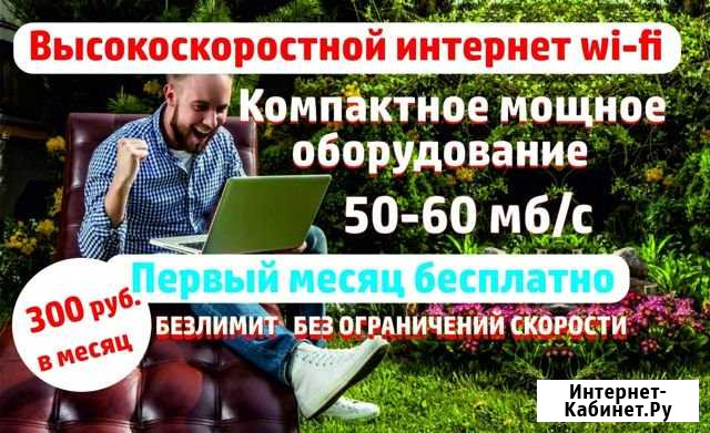 Wi-Fi Ейск - изображение 1