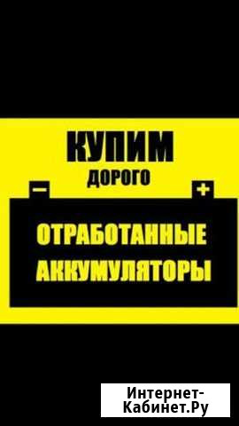 Покупка старых аккумуляторов Сасово - изображение 1
