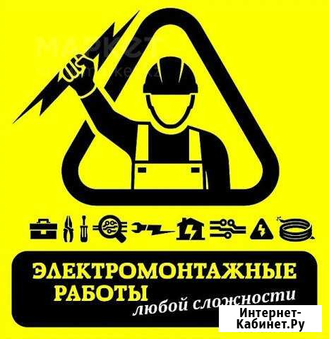 Электрик (электромонтажные работы) Нижний Тагил - изображение 1