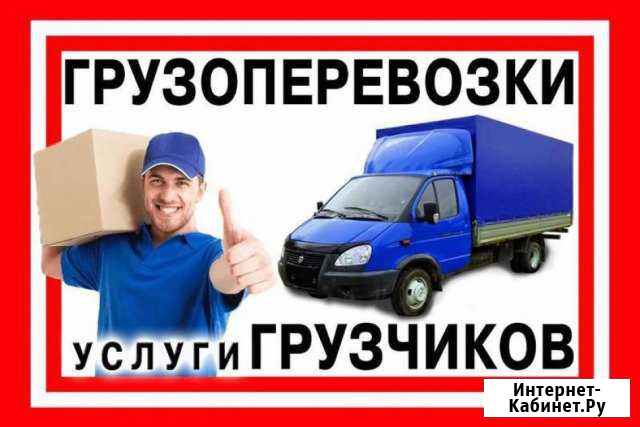 Грузоперевозки Петрозаводск - изображение 1