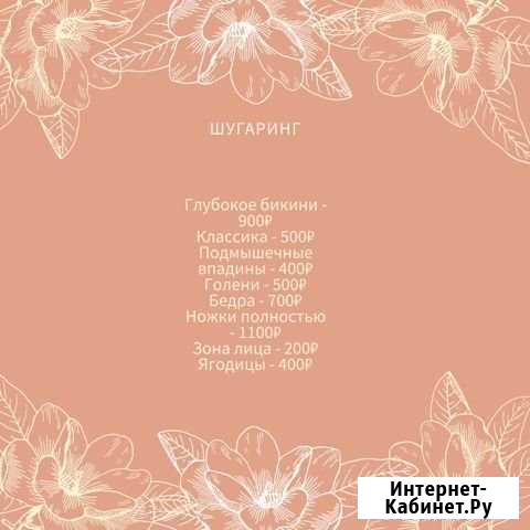 Шугаринг Ангарск - изображение 1