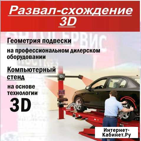 Развал-схождение в Ангарске Ангарск - изображение 1