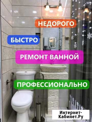 Ремонт Ванной Ремонт туалета Ремонт Санузла Мытищи - изображение 1
