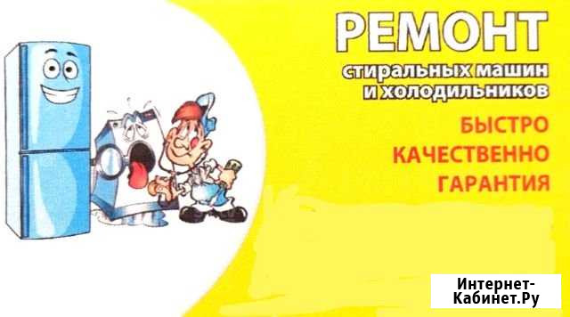 Ремонт стиральных машин автоматов и холодильников Кинель - изображение 1